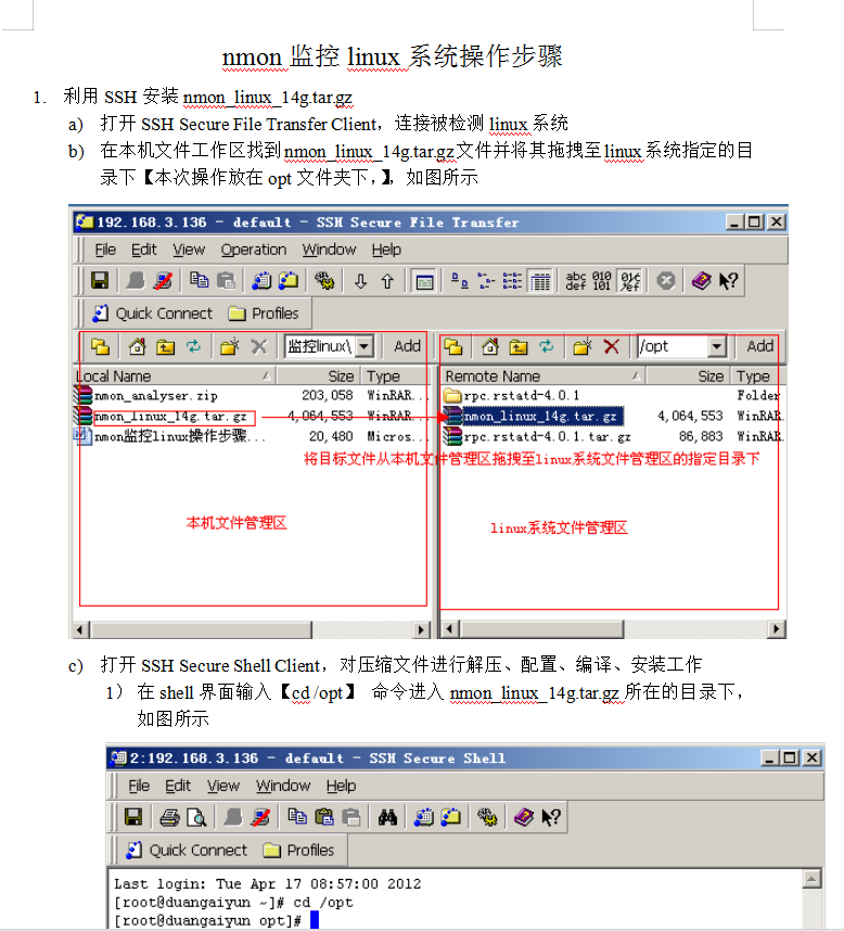 nmon监控linux操作步骤