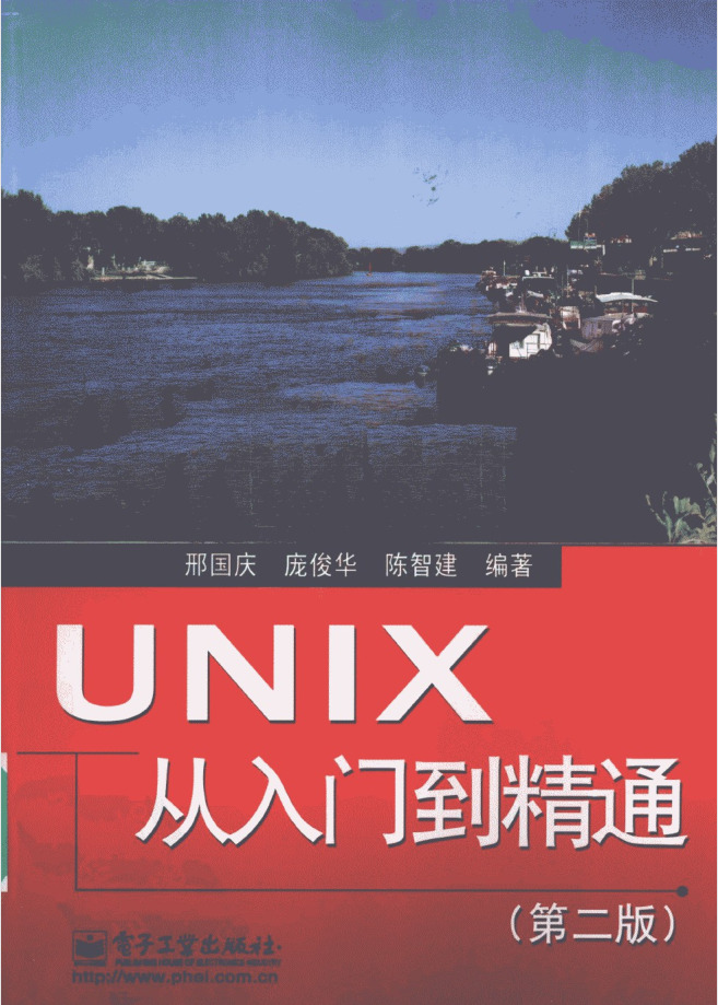 UNIX从入门到精通（第二版）