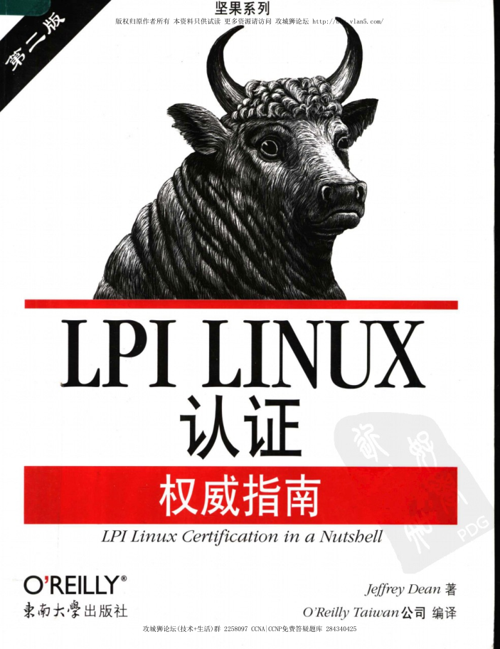 LPI LINUX认证权威指南