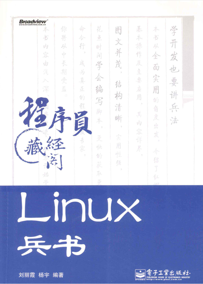 Linux兵书