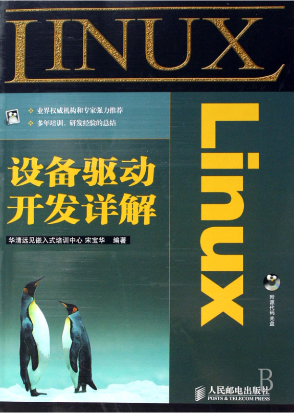 《Linux设备驱动开发详解》PDF