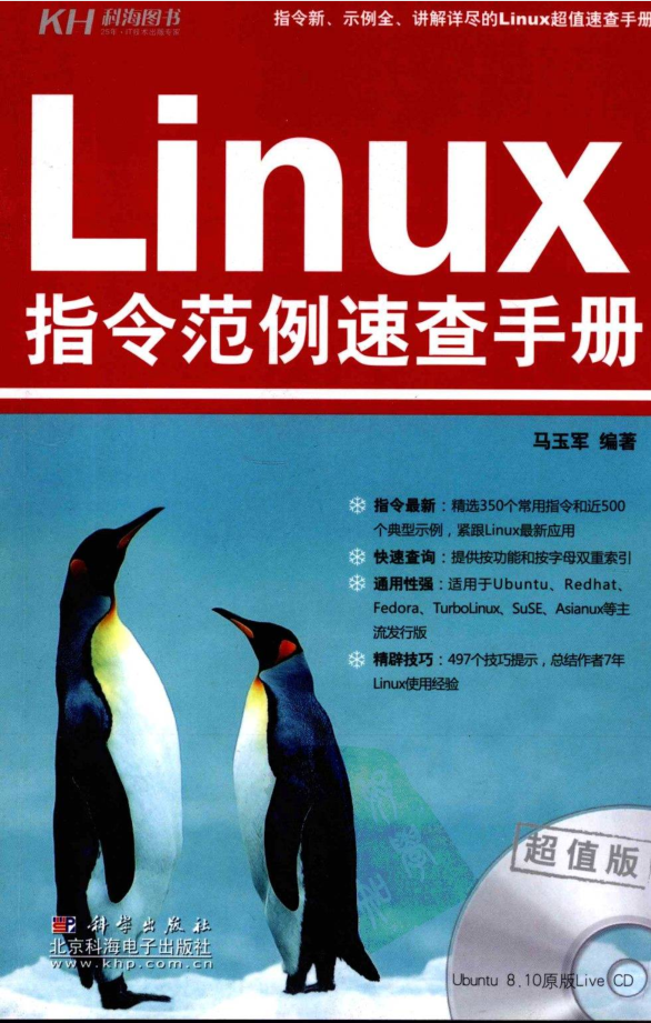 《Linux 指令范例速查手册》PDF