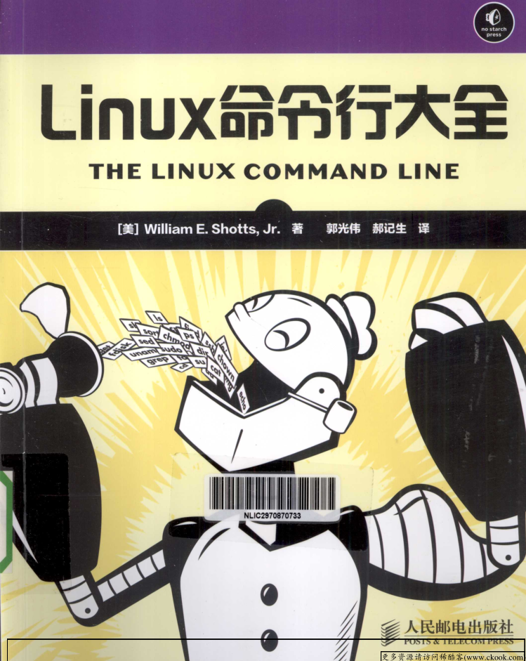 《Linux命令行大全》PDF