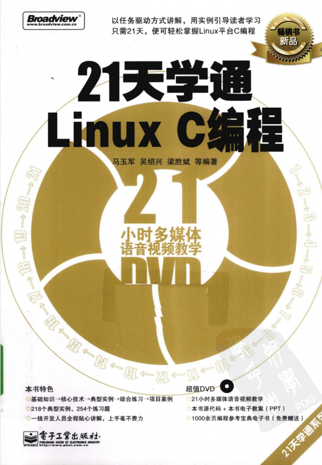 21天学通Linux C编程