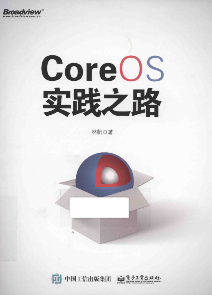 CoreOS实践之路