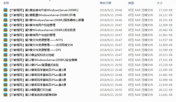 Winows Server 2008 R2系统管理教学视频（15集）