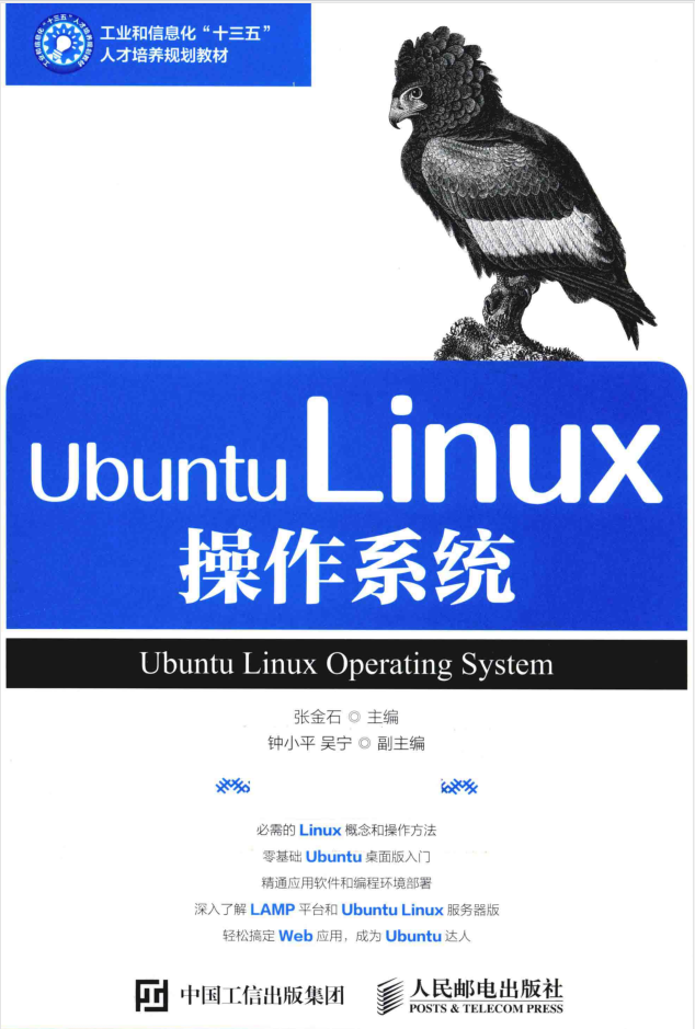 Ubuntu Linux操作系统