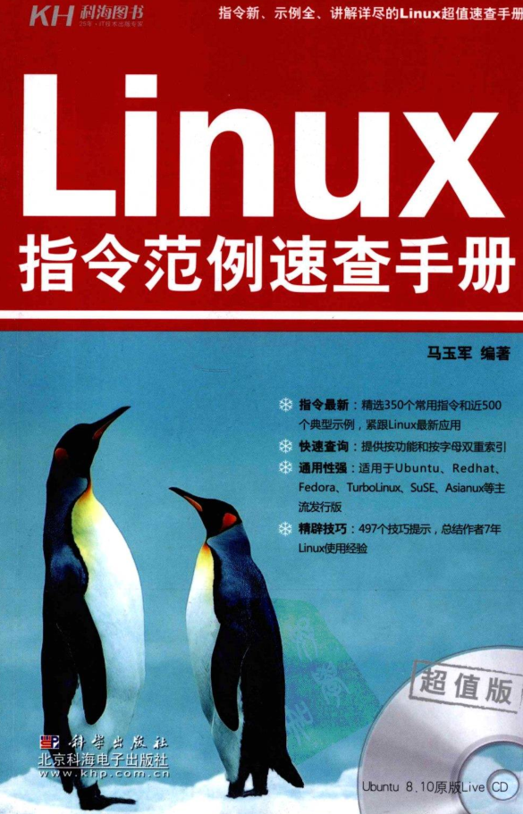 Linux指令范例速查手册.马玉军