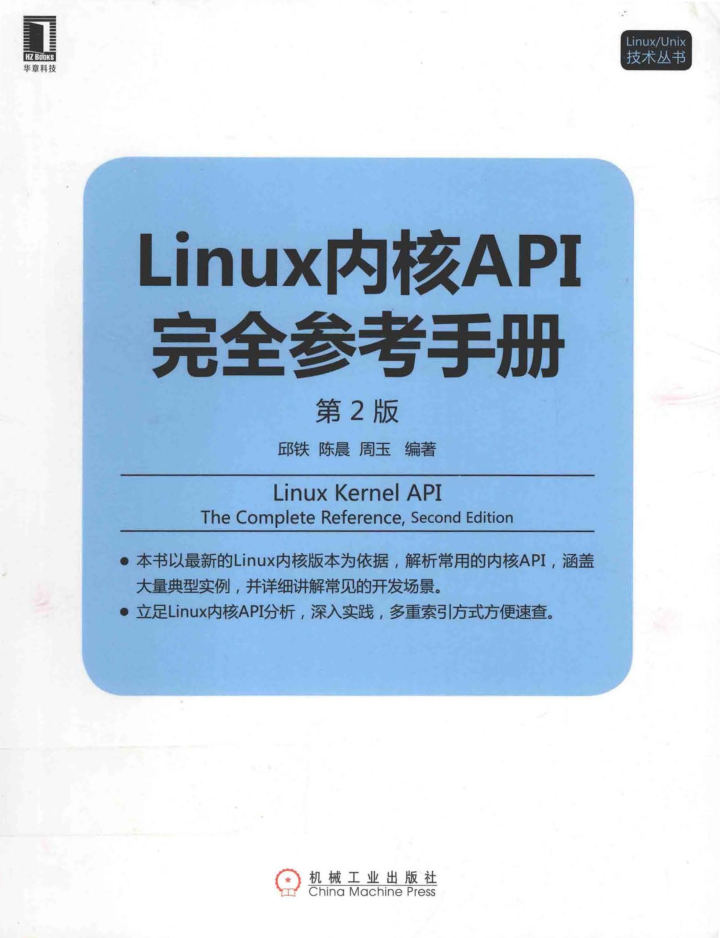 Linux内核API完全参考手册（第2版）