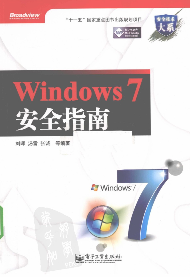 Windows.7安全指南