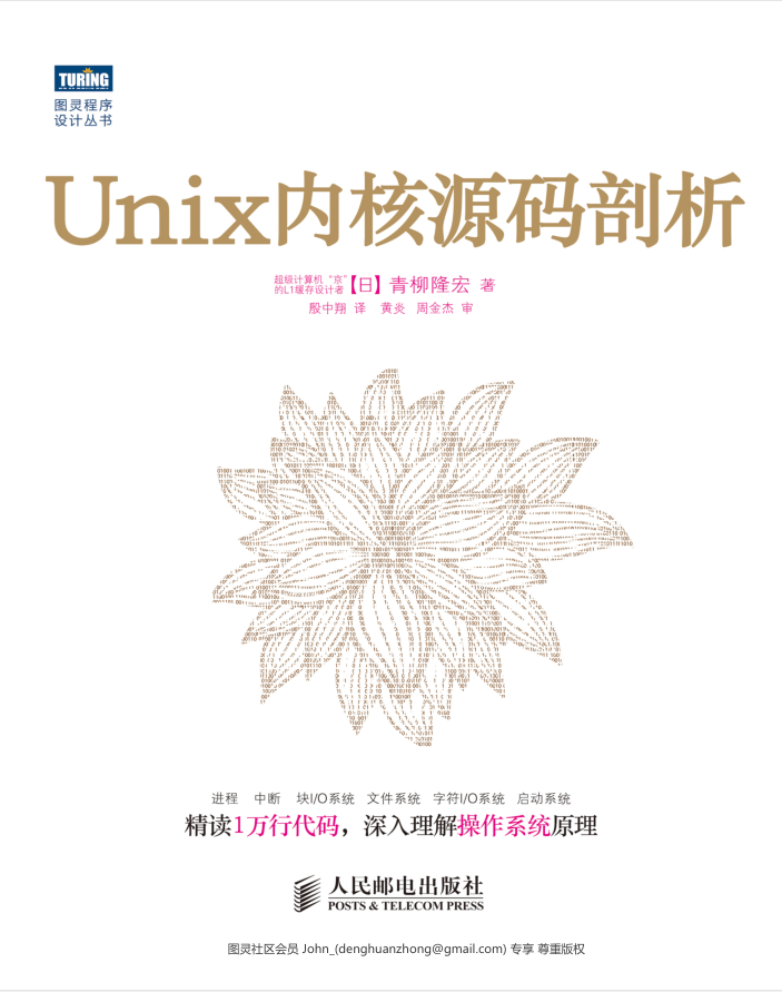 Unix内核源码剖析.[日]青柳隆宏