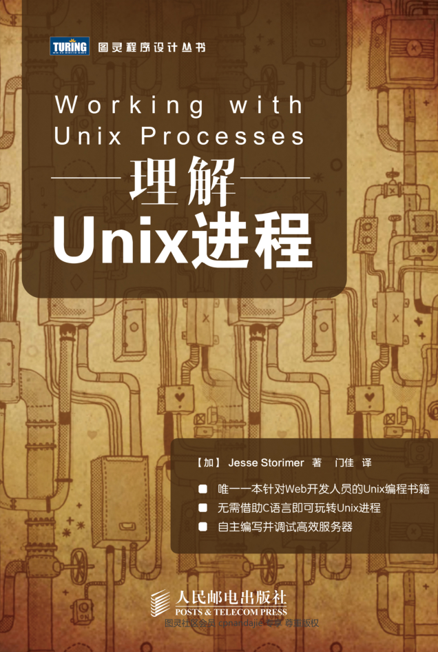 理解Unix进程