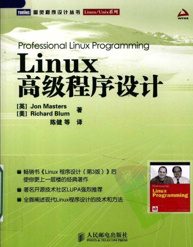 Linux高级程序设计