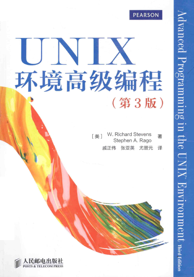 UNIX环境高级编程_第3版