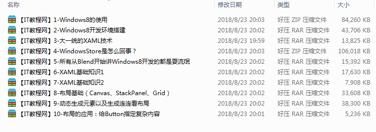 Windows 8开发基础系列视频课程