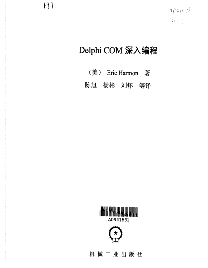 delphi COM深入编程