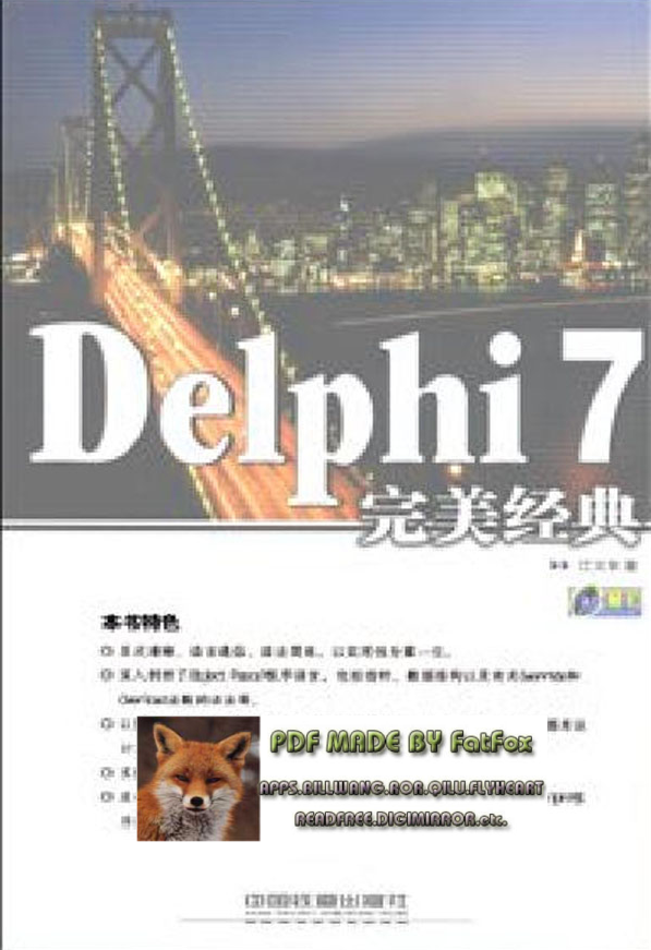 Delphi7完美经典