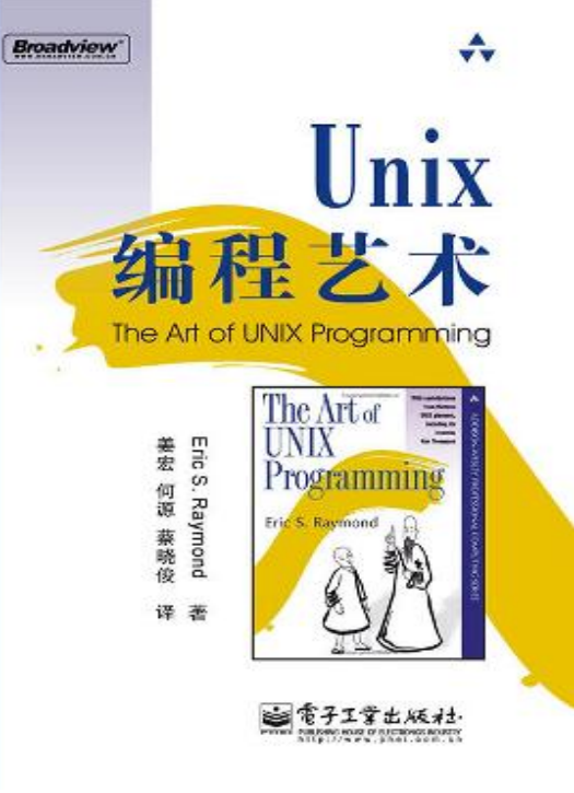 unix编程艺术