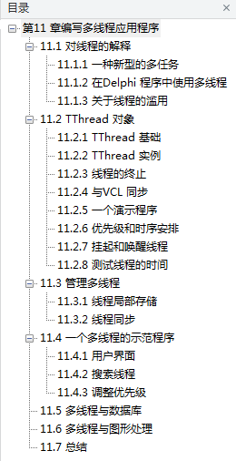 delphi多线程编程详解