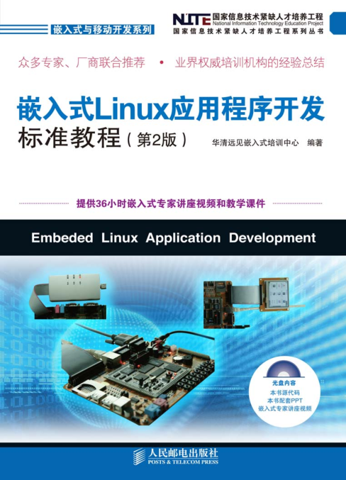 linux应用程序开发详解，方法