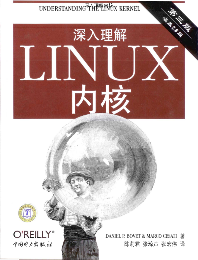 深入理解Linux内核