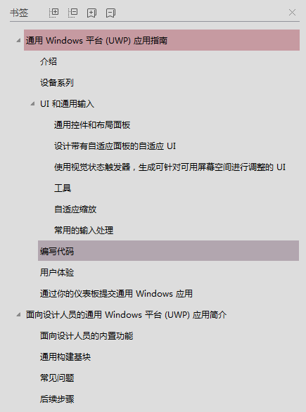 通用 Windows 平台 （UWP） 应用指南