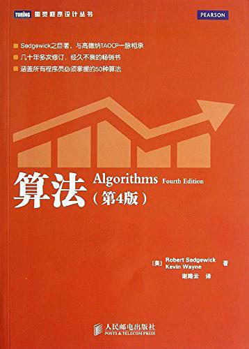 《算法（第四版）》PDF 下载