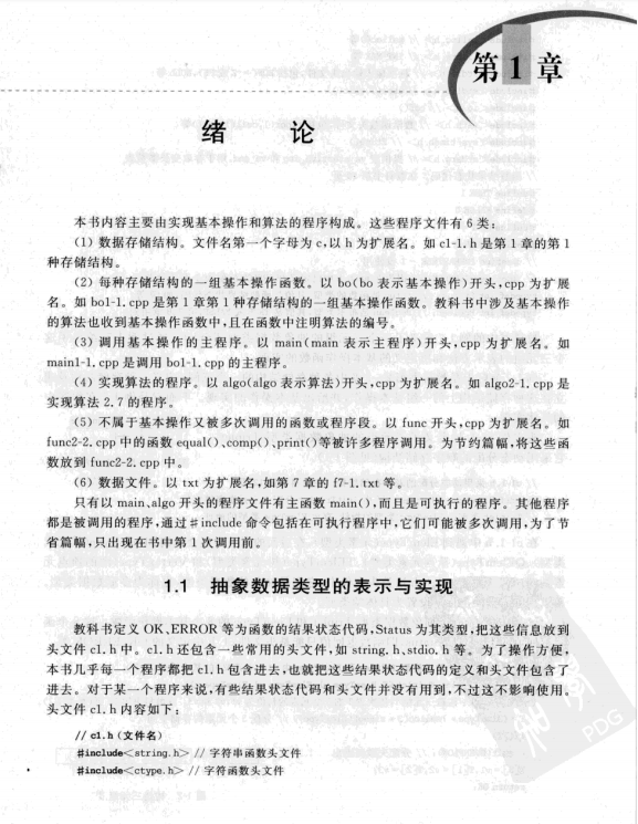 数据结构算法解析 中文高清 PDF