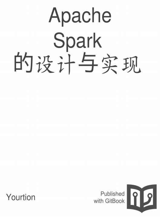 Apache Spark的设计与实现 中文