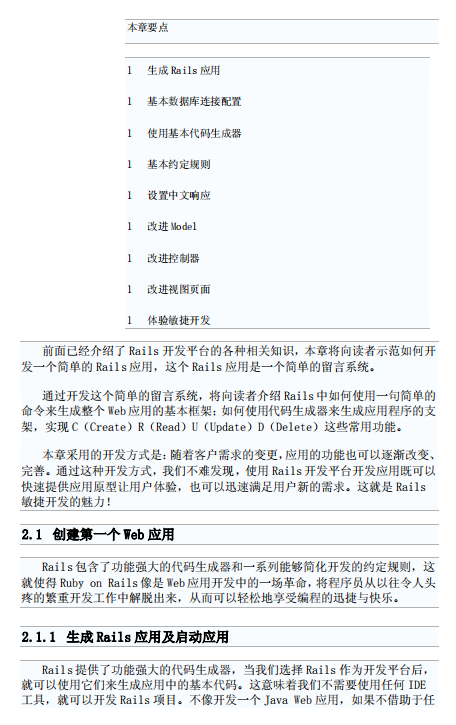 Rails中文教程 PDF