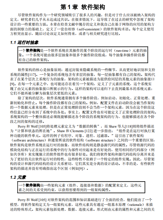 架构风格与基于网络的软件架构设计 中文PDF