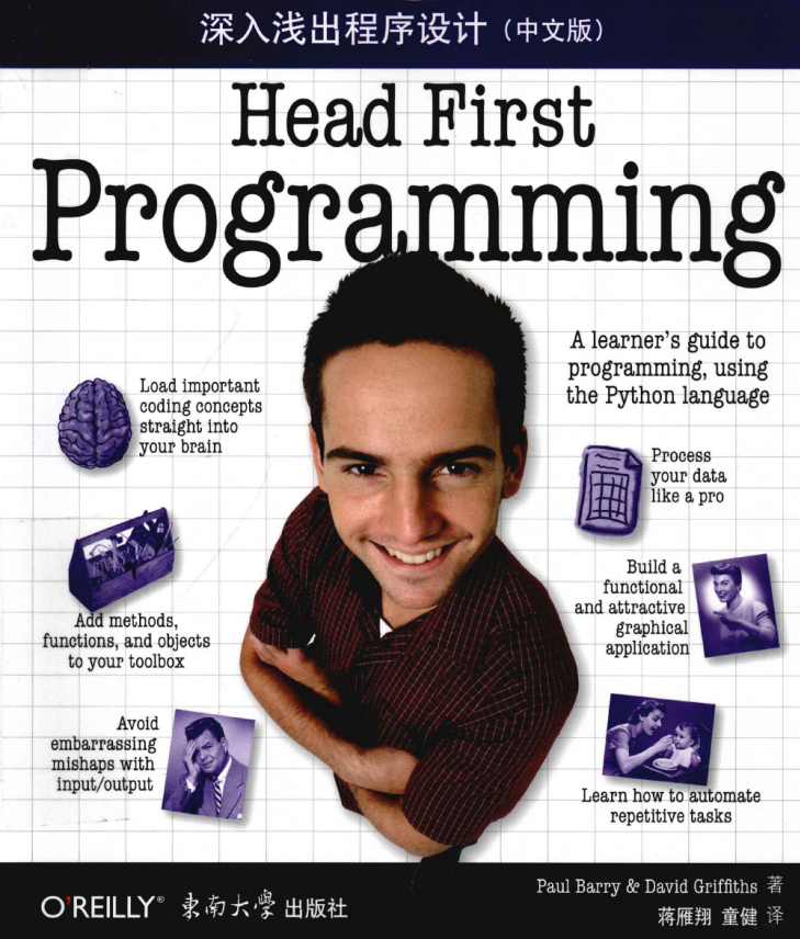 深入浅出程序设计（中文版） Head First Programming 中文