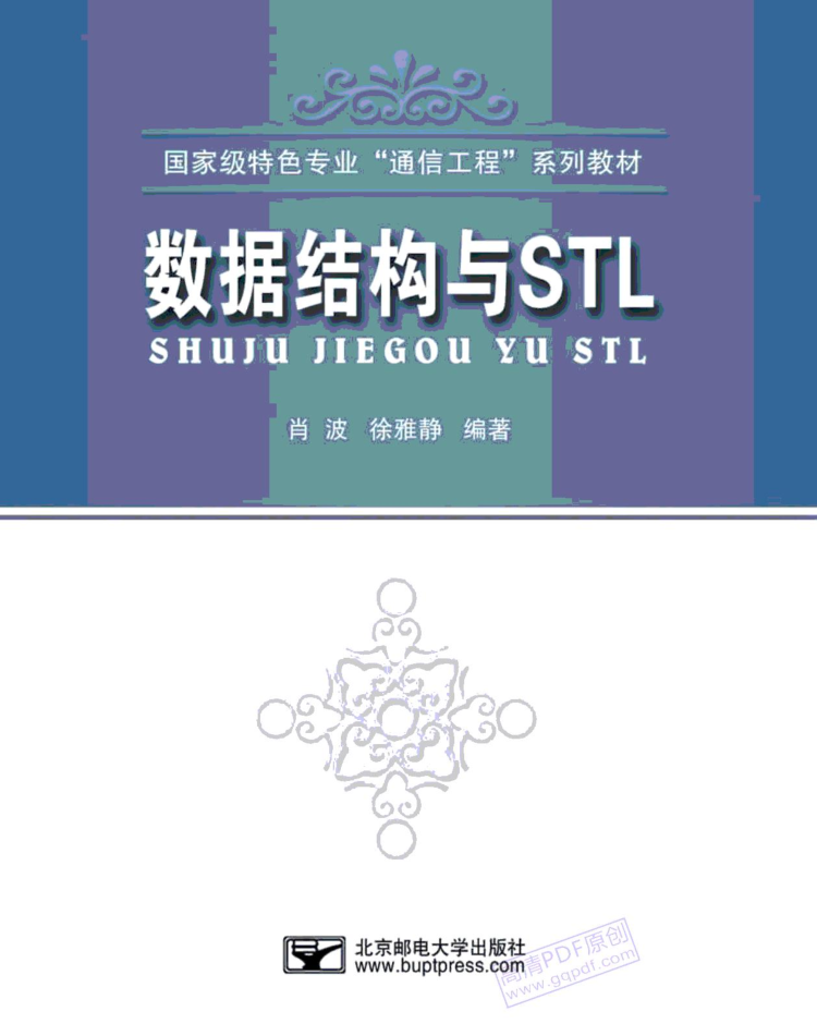 数据结构与STL