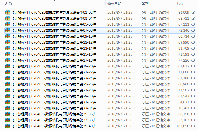 浙江大学教学视频：数据结构与算法—徐镜春【共40讲】