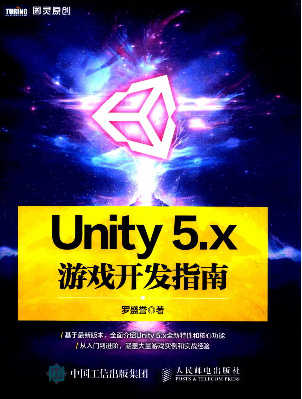 Unity 5.x游戏开发指南 （罗盛誉） 完整