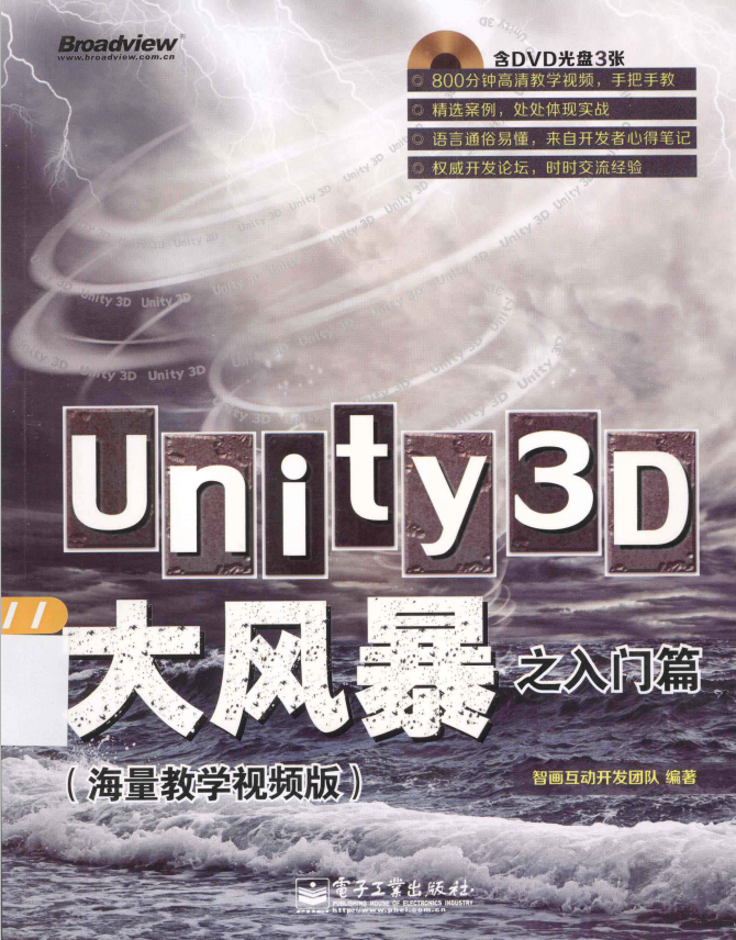 unity3d大风暴之入门篇（海量教学视频版） 完整 PDF