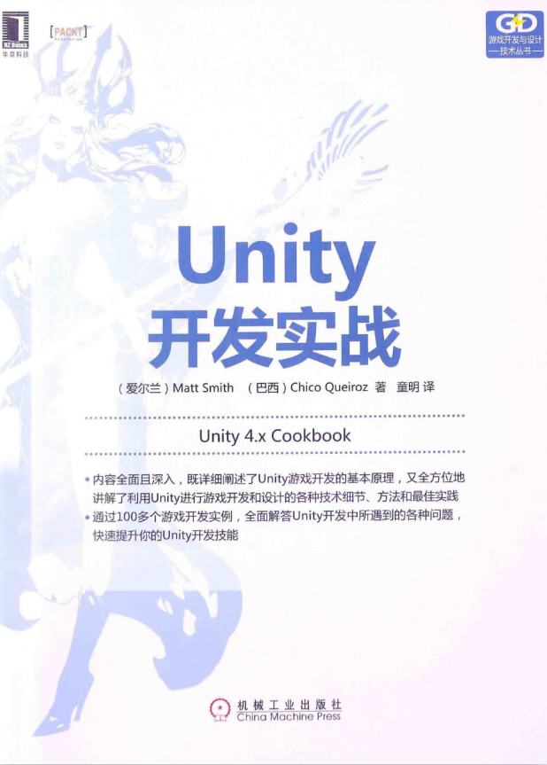 Unity开发实战 Unity 4.x Cookbook 中文