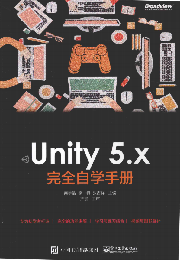 Unity 5.x 完全自学手册 完整pdf