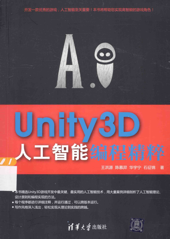 Unity3D人工智能编程精粹 中文pdf