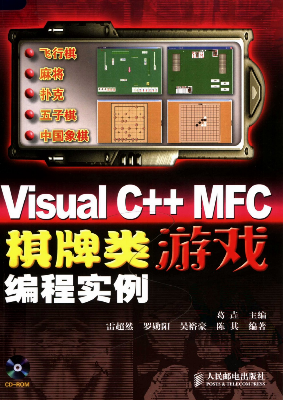 Visual C++ MFC棋牌类游戏编程实例 PDF