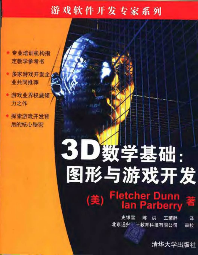 3D数学基础：图形与游戏开发 中文pdf