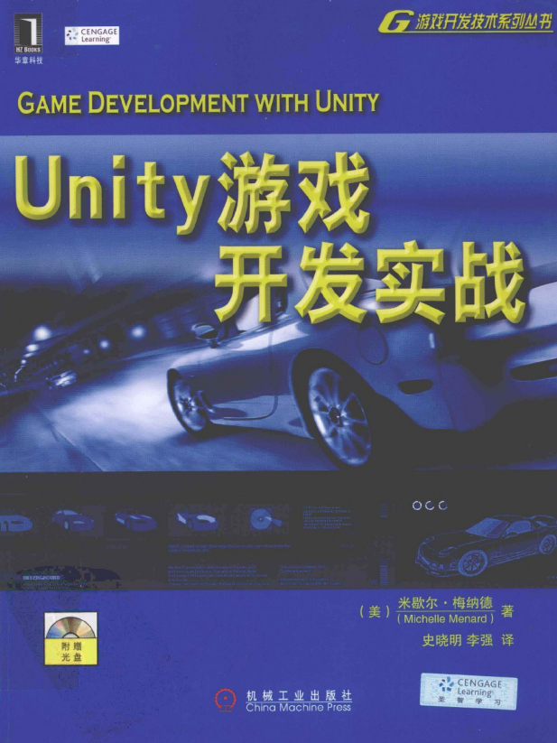 Unity游戏开发实战 （美Michelle Menard） 中文PDF