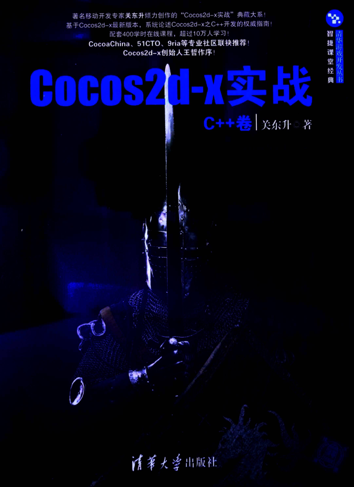 Cocos2d-x实战：C++卷