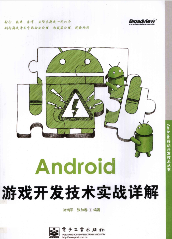 Android游戏开发技术实战详解