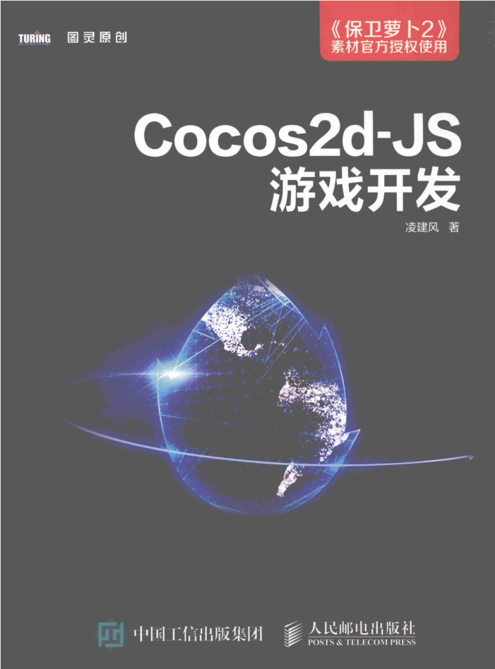 Cocos2d-JS游戏开发