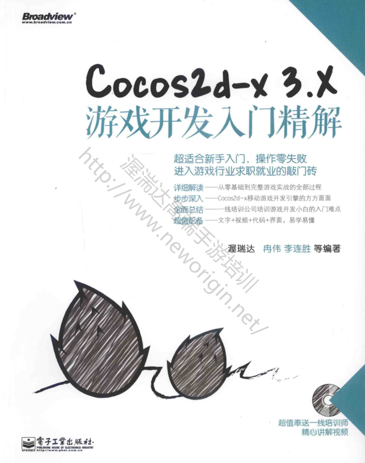 Cocos2d-x 3.X游戏开发入门精解