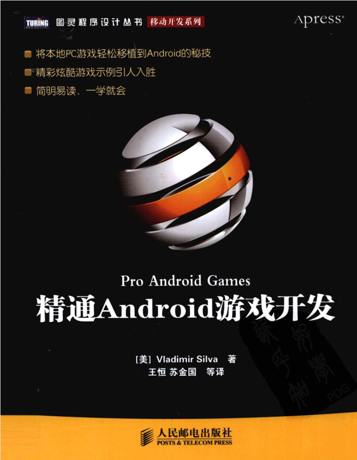 精通Android游戏开发