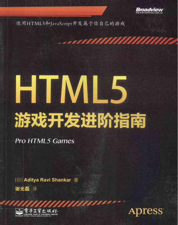 HTML5游戏开发进阶指南