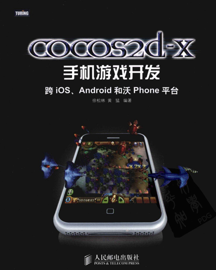 cocos2d-x手机游戏开发：跨iOS、Android和沃Phone平台