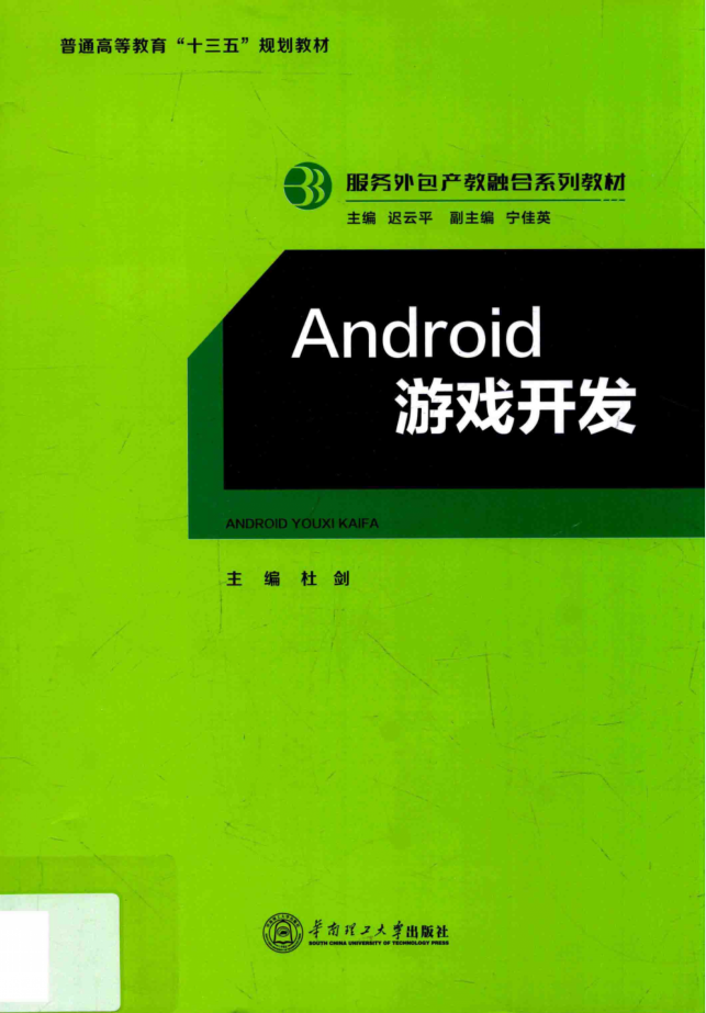 Android游戏开发